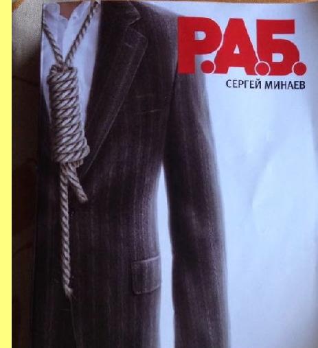 Capa de RAB, de Sergei Minaev.